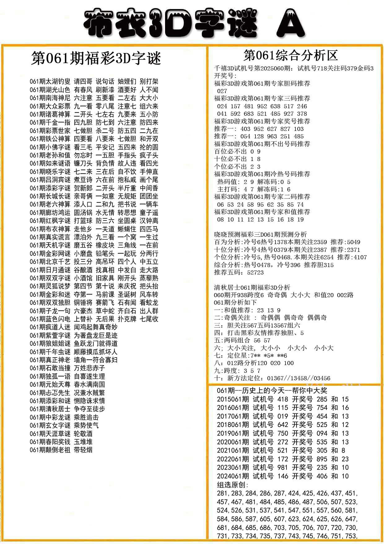 布衣3D字谜A版