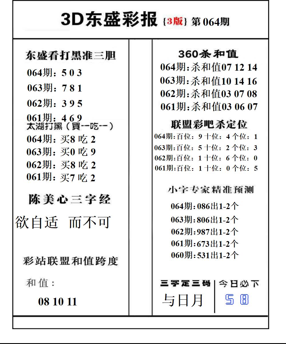 东盛彩报3