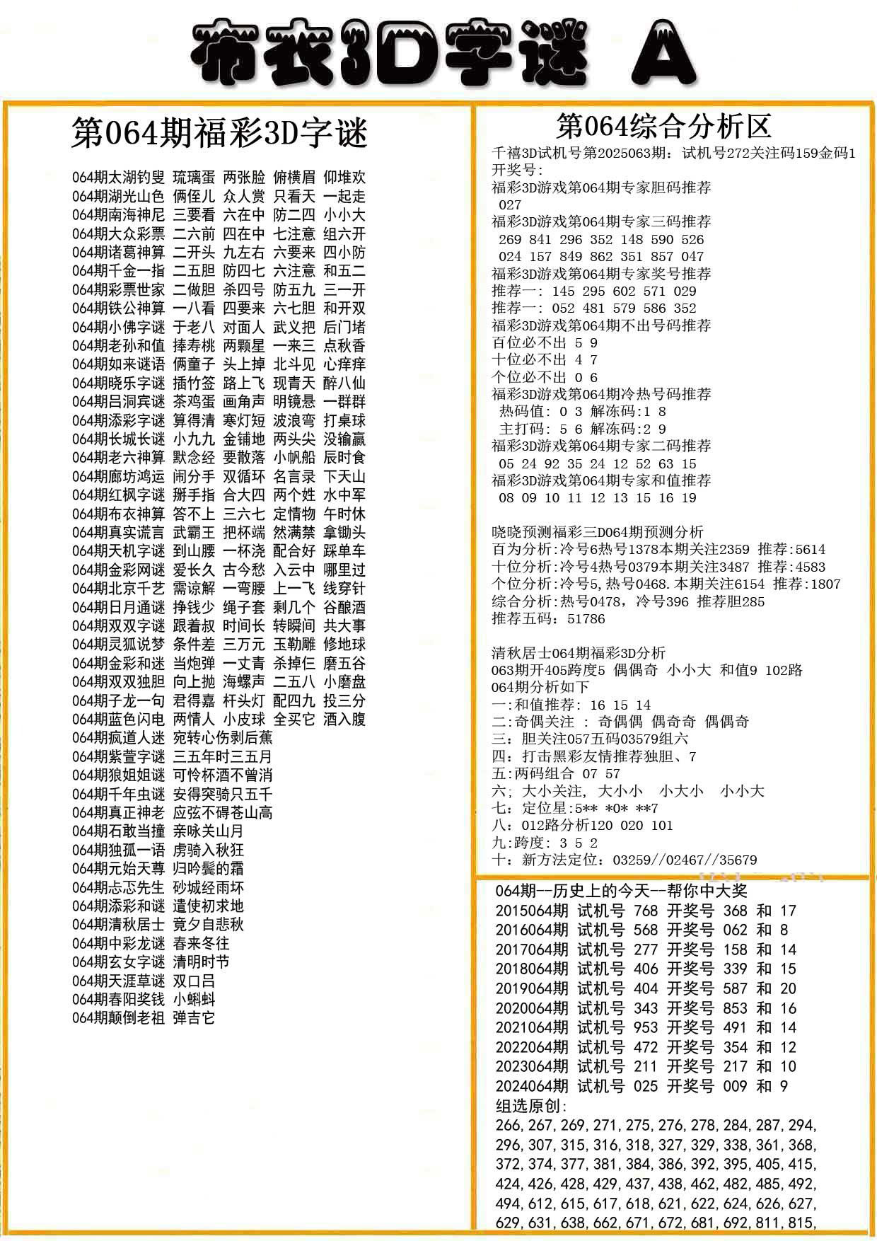 布衣3D字谜A版