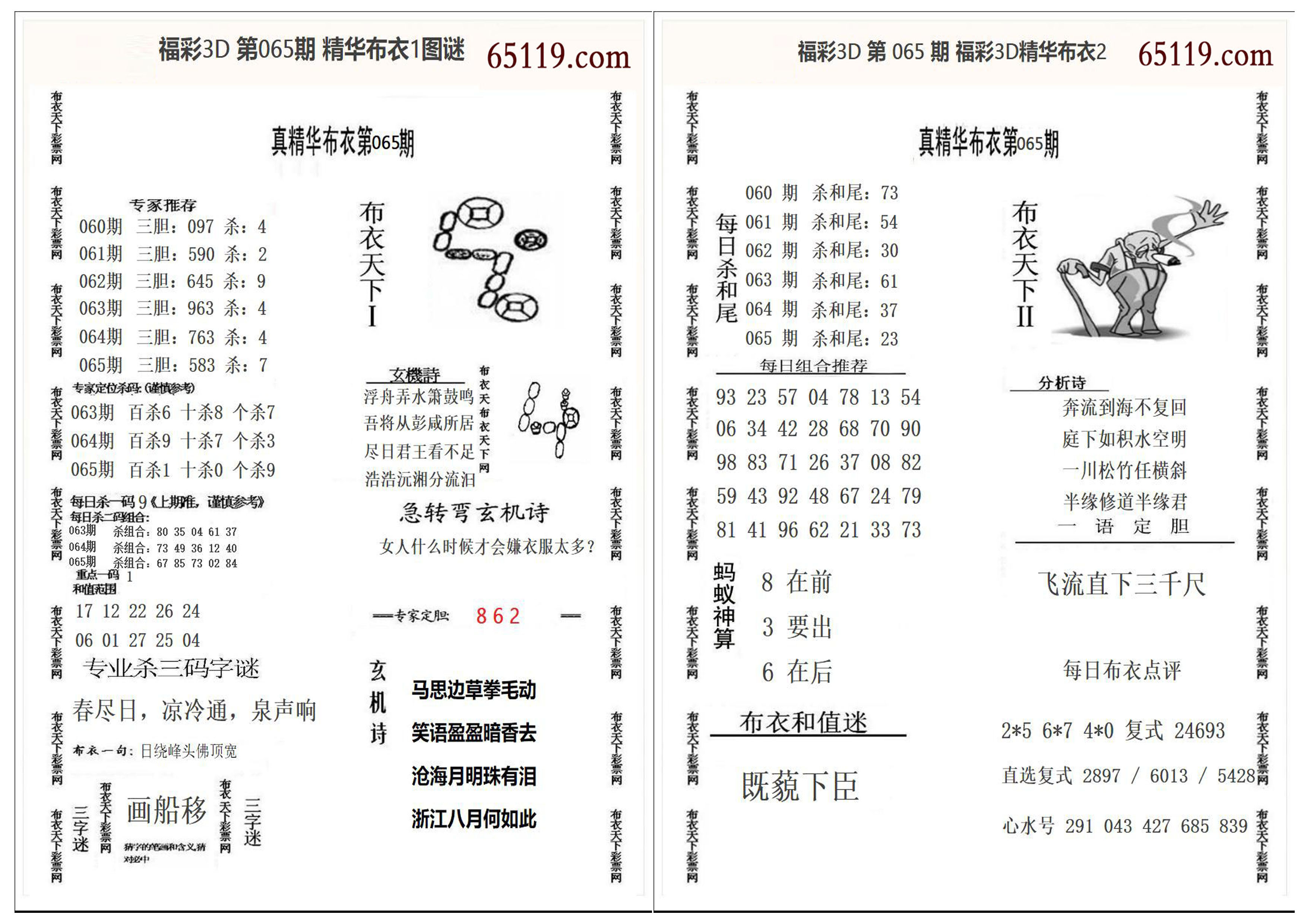 精华布衣1+2