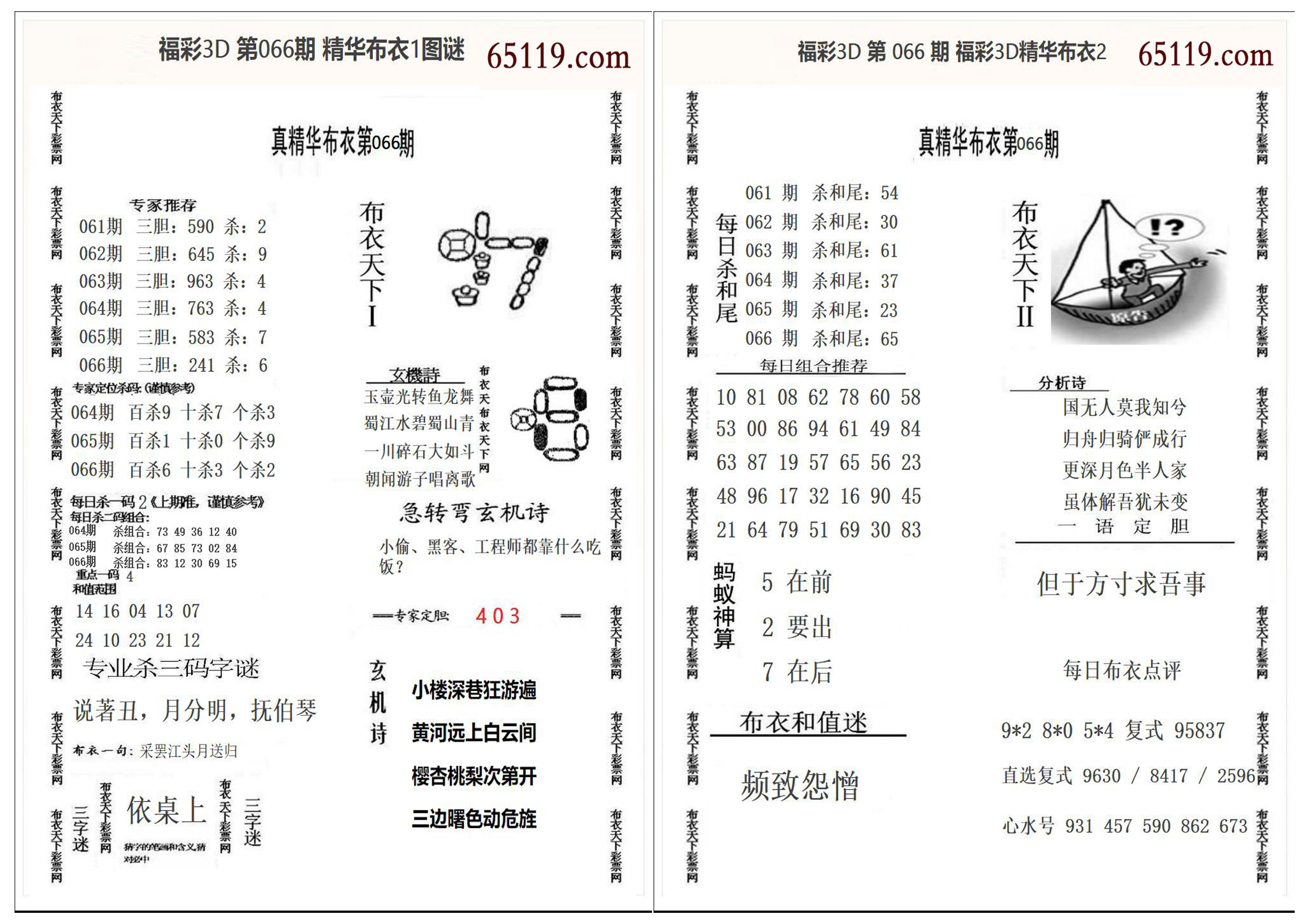 精华布衣1+2