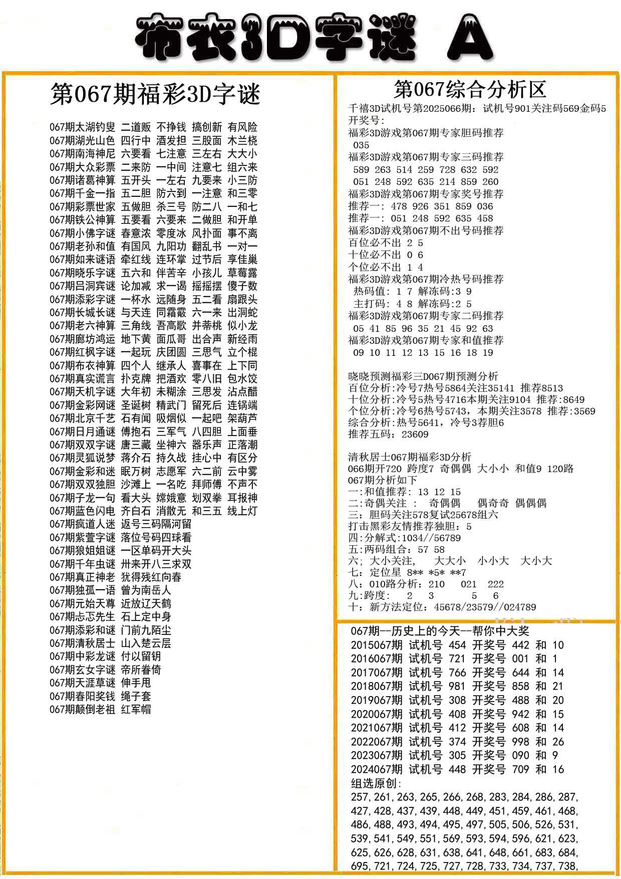 布衣3D字谜A版