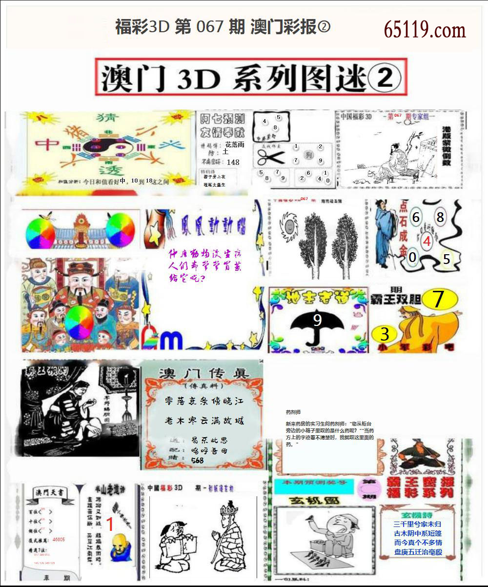 澳门彩报②