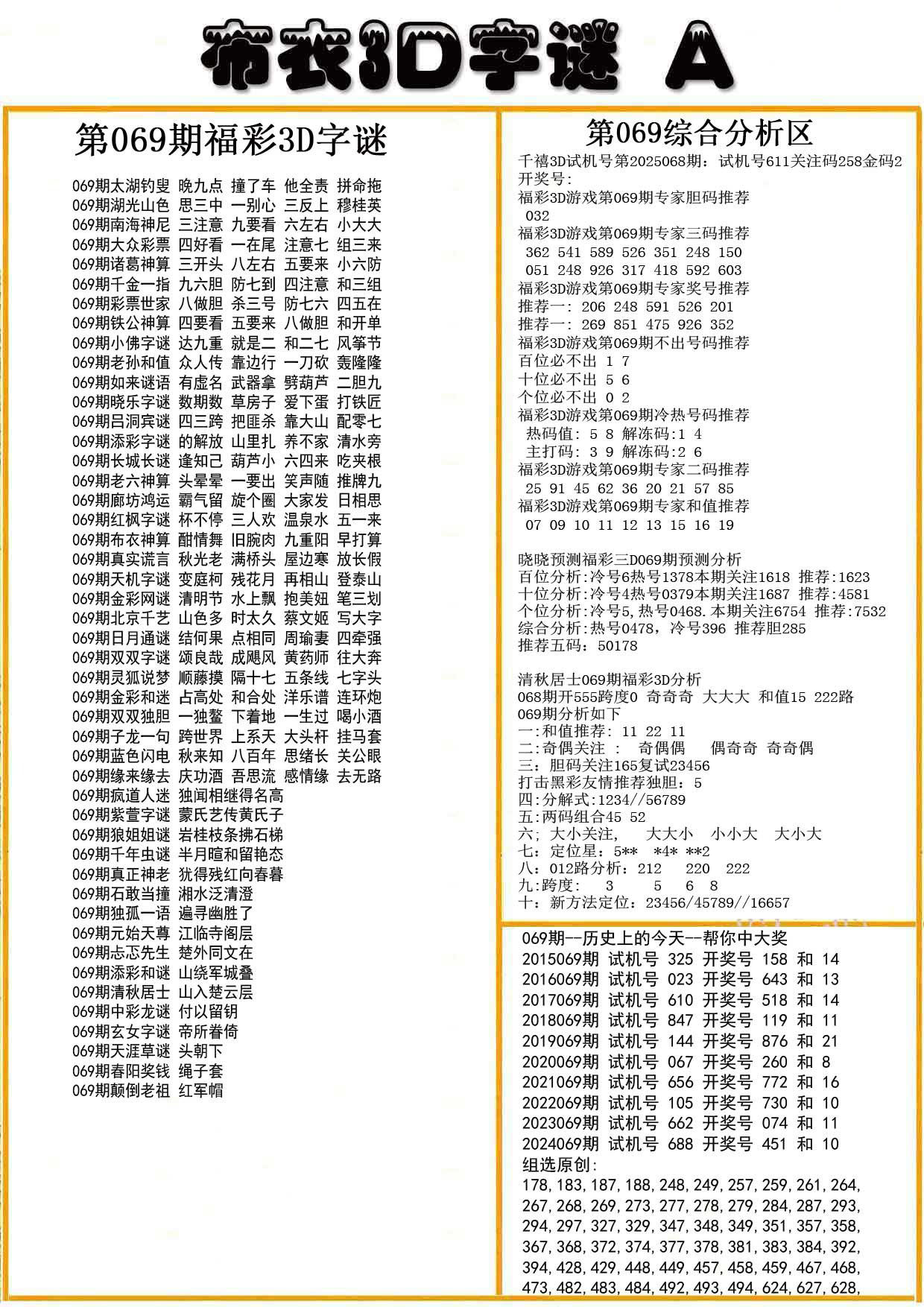 布衣3D字谜A版