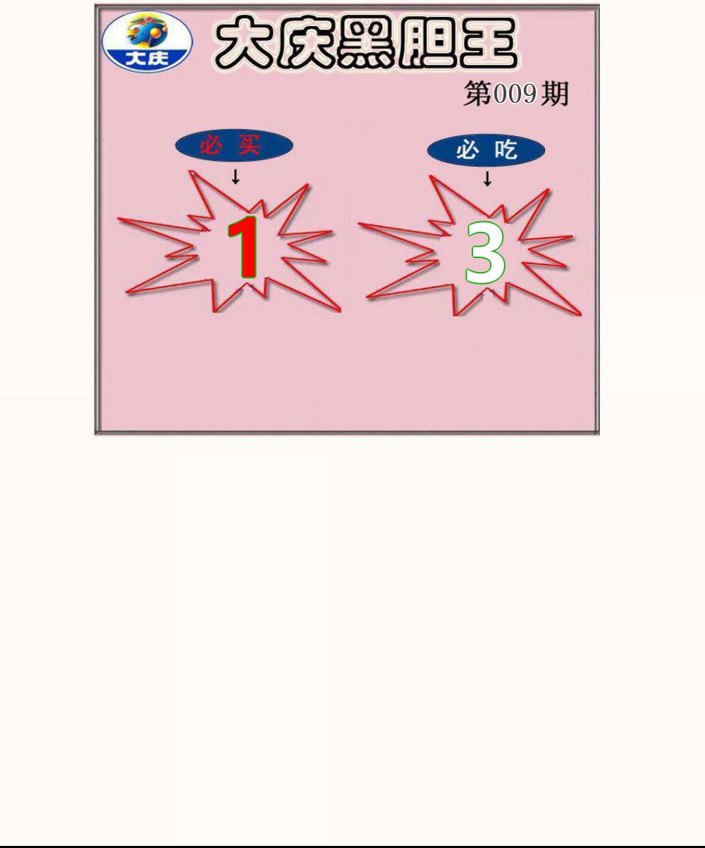 大庆独胆王