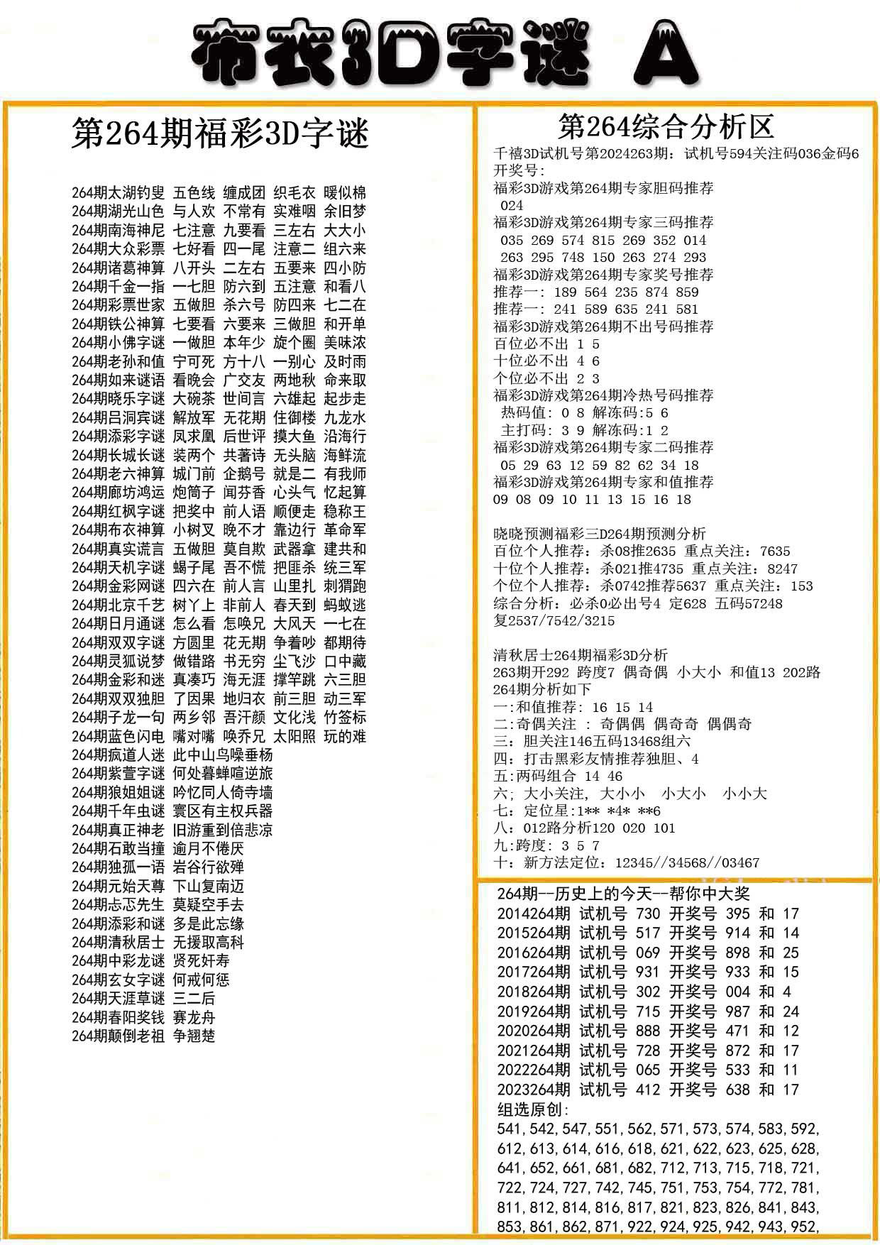 布衣3D字谜A版