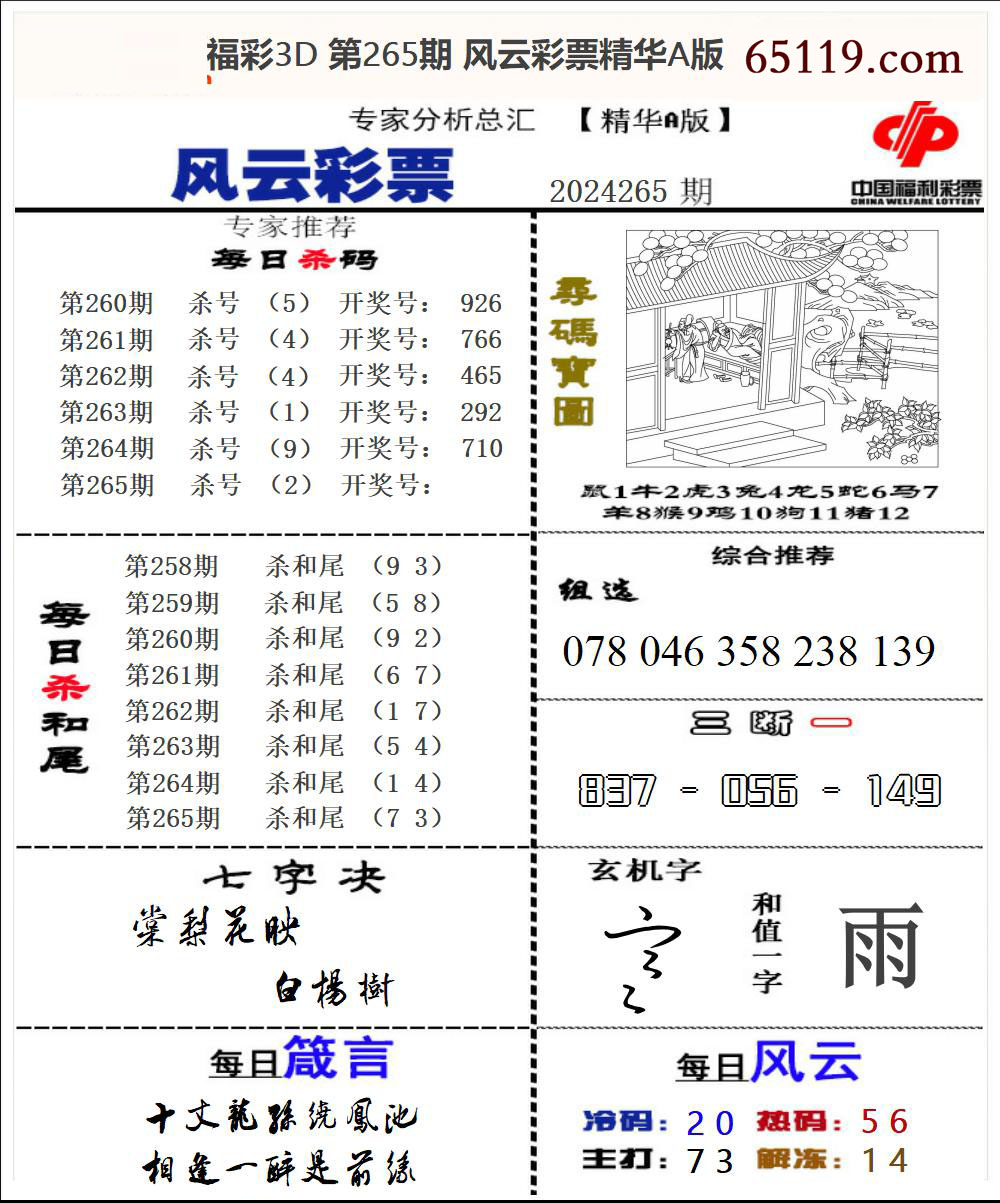 风云彩票精华A版